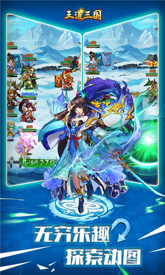 王道三国0.1折版截图3