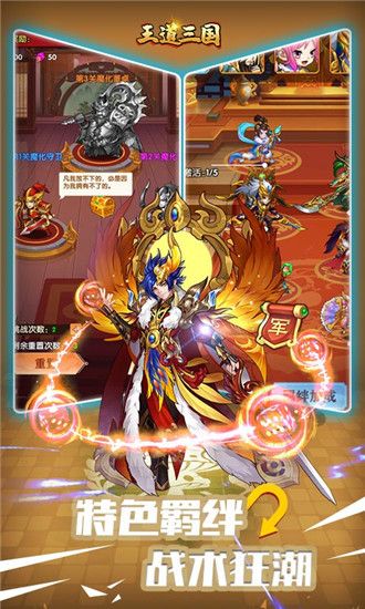王道三国0.1折版截图4