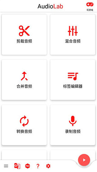 audiolab音乐剪辑软件截图2