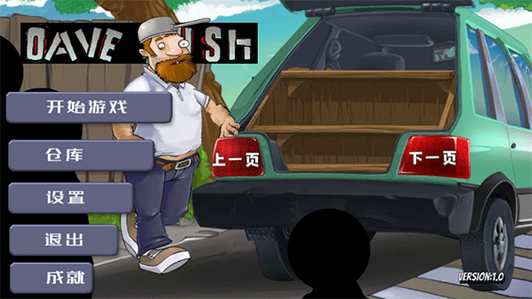 戴夫大战僵尸无敌版截图1