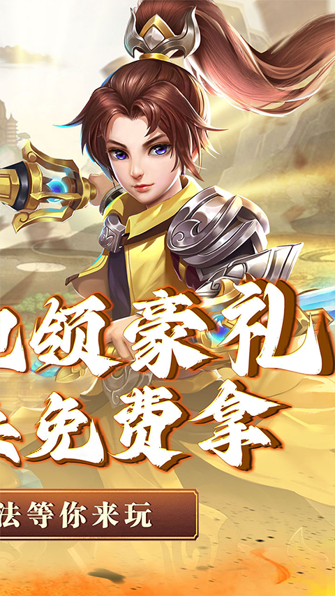 三生诀官方版本截图2