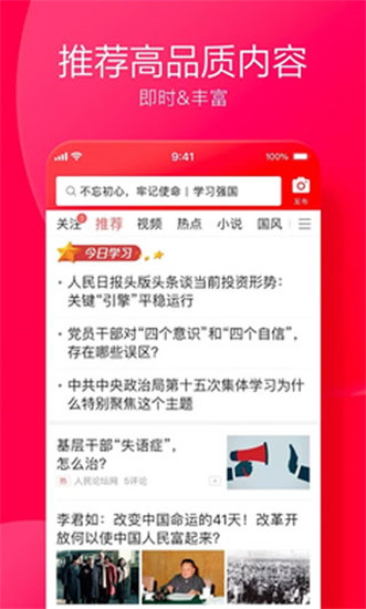 今日头条新闻截图1