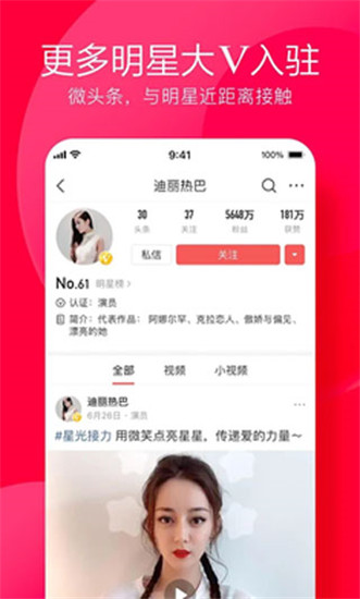 今日头条新闻截图3