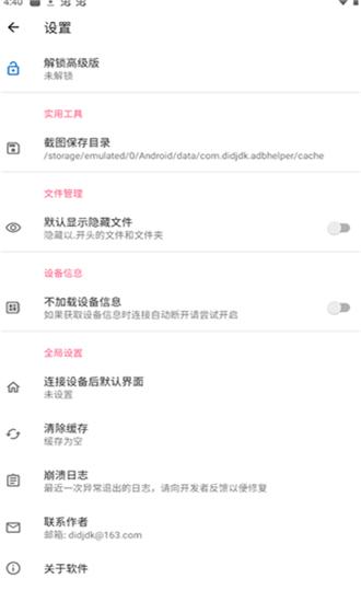 甲壳虫adb助手高级版截图3