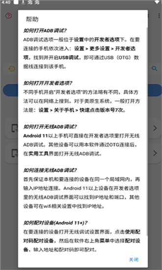 甲壳虫adb助手高级版截图4