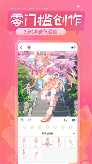 触漫5.40.1版本截图3