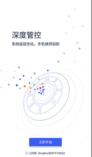 KingRoot官方版截图3