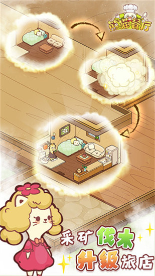 熊猫餐厅小游戏截图4