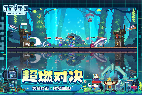 砰砰军团公测版截图5