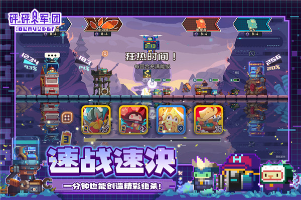 砰砰军团测试服截图1