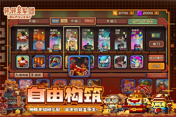 砰砰军团测试服截图4