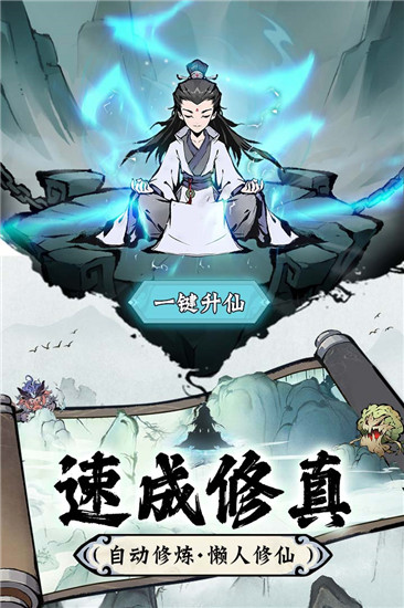 修道游戏截图2