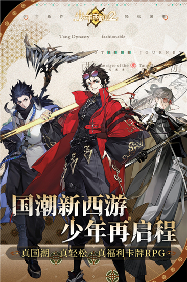 少年西游记2官服截图1