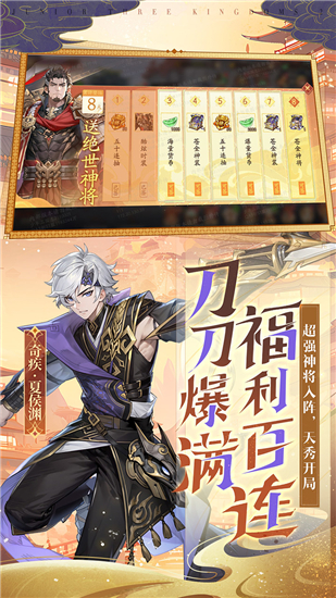 少年三国志2免费充值版截图1