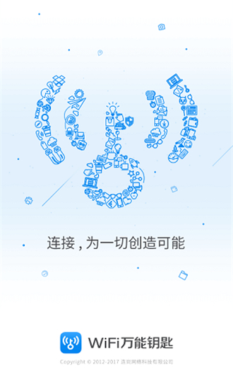 wifi万能钥匙2023最新版本截图1