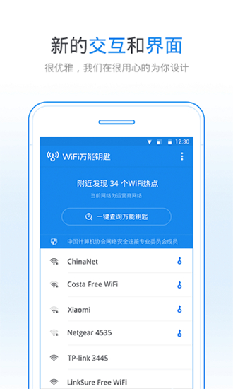 wifi万能钥匙2023最新版本截图2