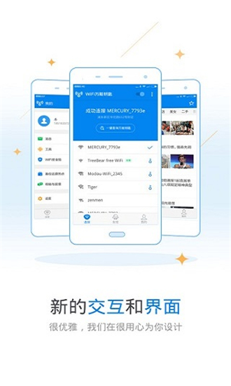 wifi万能钥匙2023最新版本截图4