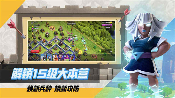 部落冲突手机号登录版截图1