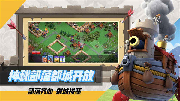 部落冲突安卓版截图2