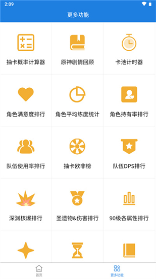 提瓦特小助手app官方安卓版截图1