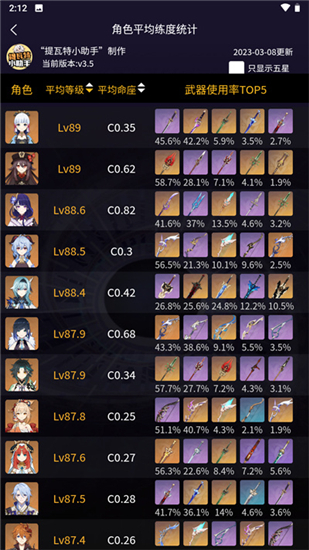 提瓦特小助手app官方安卓版截图4