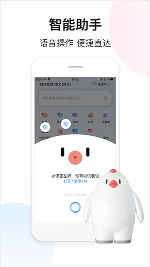 百度翻译app官方版截图2