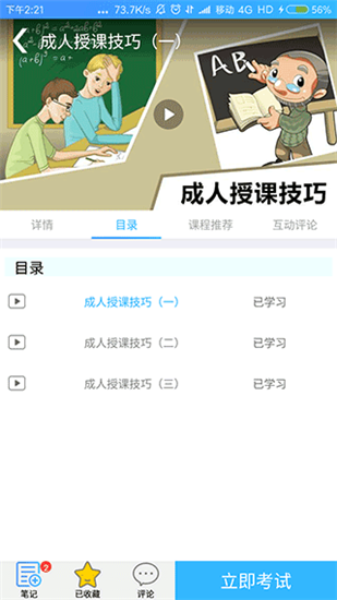 富学宝典app安卓版富士康截图1