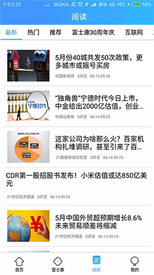 富学宝典app安卓版富士康截图4