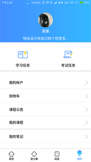 富学宝典app安卓版富士康截图5