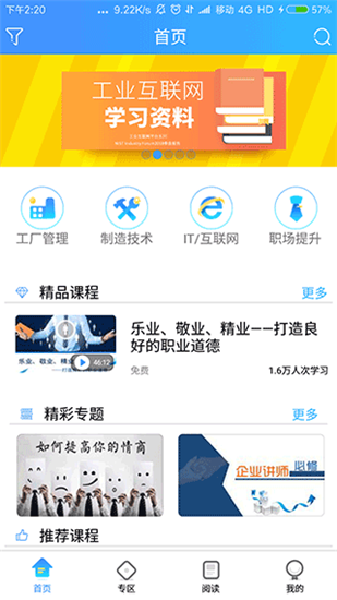 富学宝典app官方版富士康截图2