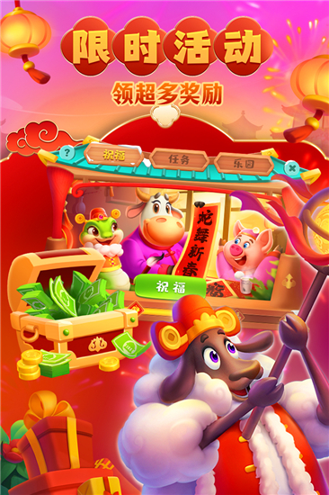 梦想城镇官服截图3