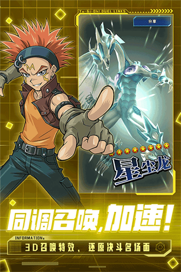 游戏王决斗链接国际版截图2