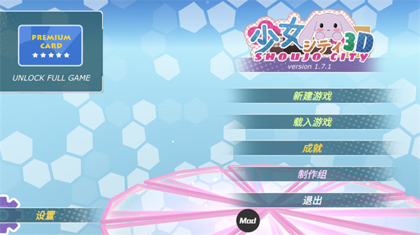 少女都市3d(作弊菜单)中文版截图5