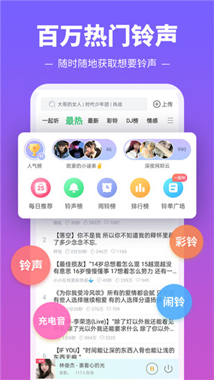 铃声多多app安卓版截图2