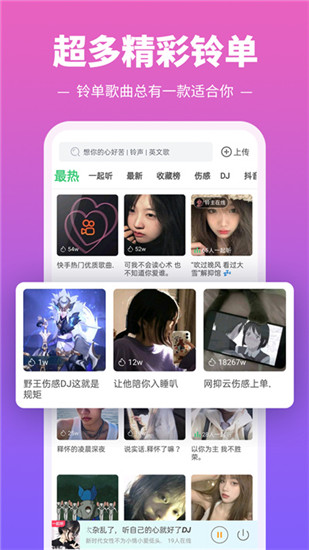 铃声多多app安卓版截图3