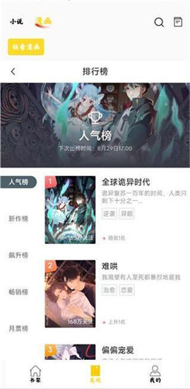 包子漫画最新版本正版截图1