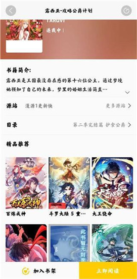 包子漫画最新版本正版截图2