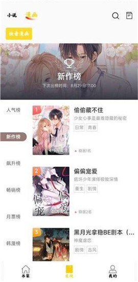 包子漫画最新版本正版截图4