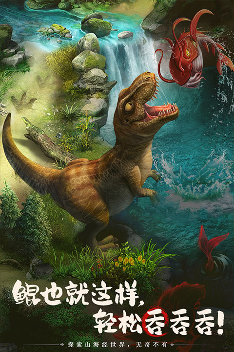 山海经幻想录最新版截图2