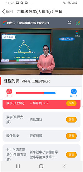 赣教云线上教学平台截图3