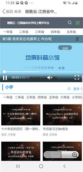 赣教云线上教学平台截图4