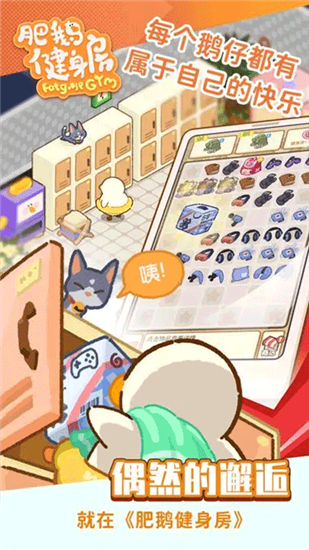 肥鹅健身房免广告版截图3