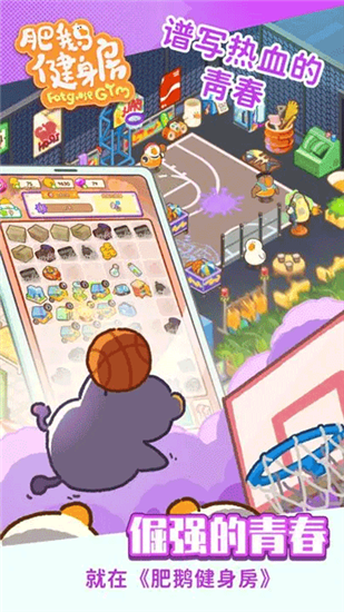 肥鹅健身房免广告版截图4
