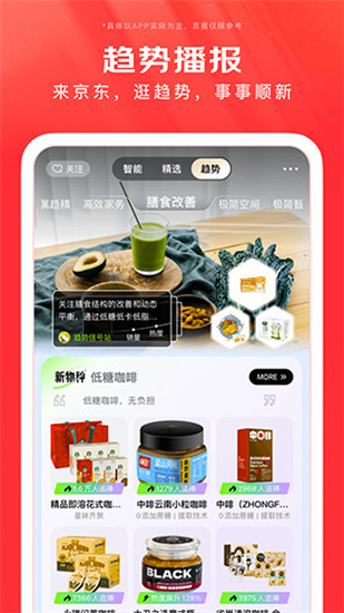 京东商城app官方最新版本截图1