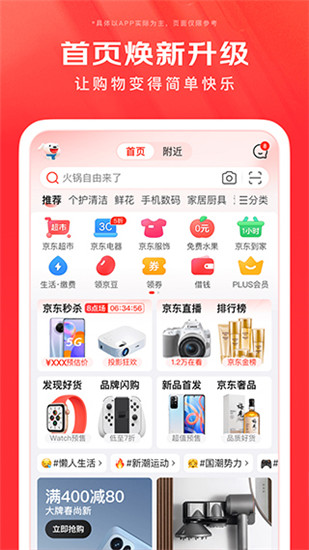 京东商城app官方最新版本截图2
