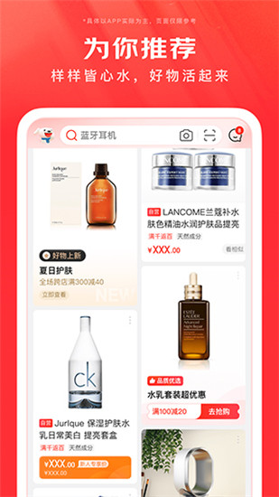 京东商城app官方最新版本截图4