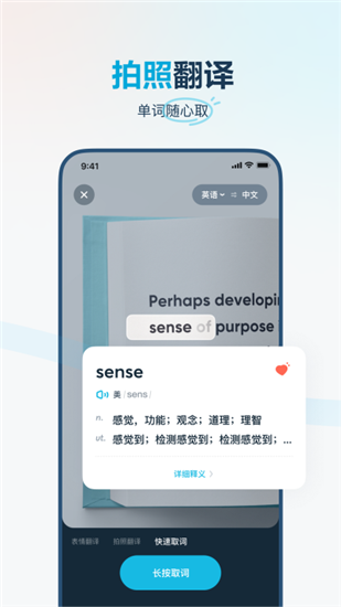 有道翻译官安卓版截图1