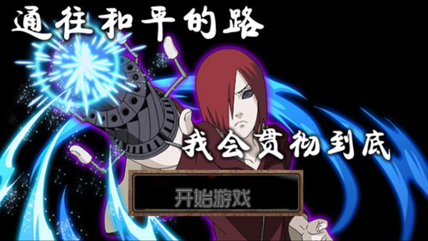 火影战记最新版截图1