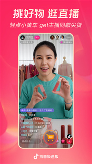 抖音极速版最新版截图2