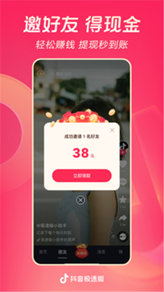 抖音极速版最新版截图5